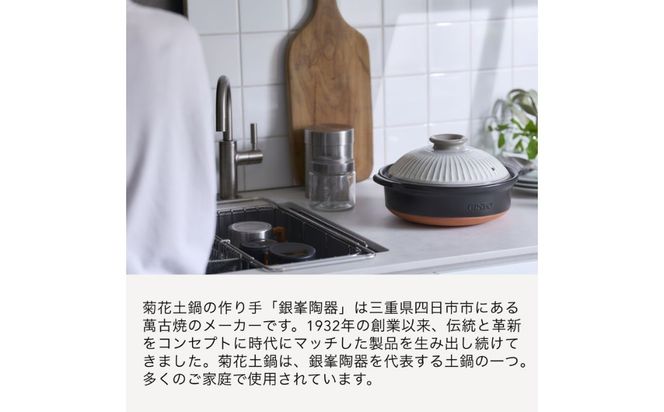 G.M.P【萬古焼（ばんこやき）】菊花 深型土鍋 8号 カラー：粉引【二人用、三人用、二合、2合、3合、秋、冬、おしゃれ、ご飯、ごはん 、家庭用、家族 、家庭、料理、贈り物、直火、レンジ、炊飯、鍋、なべ、スープ、煮物、煮込み、ご自宅、菊花 銀峯 GINPO 三重県 四日市 ふるさと納税】