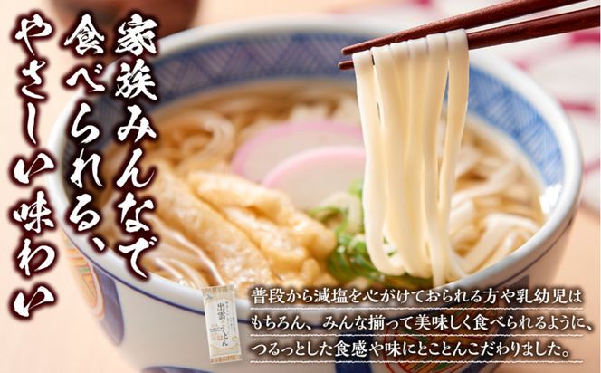 創業百年老舗の味　児玉製麺「やさしい出雲のうどん(30人前)」減塩食品 乳幼児用(乳児用規格適用食品) 322032_BX019
