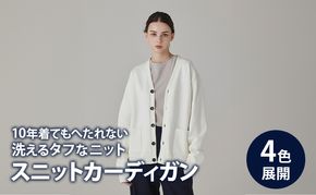 カーディガン アンユースレス スニットカーディガン 服 洋服 ファッション 耐久性 上品 コーマ糸 無撚糸コットン 洗濯可能 墨田区 東京都