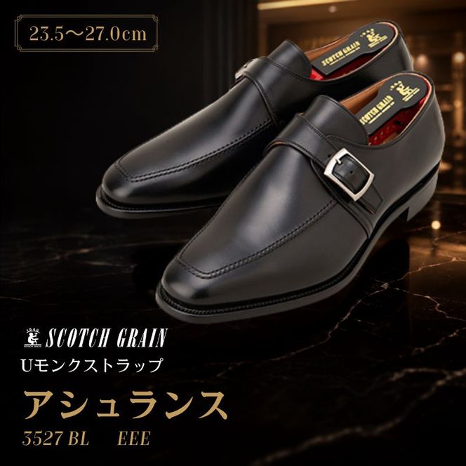 スコッチグレイン ビジネスシューズ メンズ アシュランス 3527 Uモンクストラップ 革靴 本革 日本製 EEE 送料無料 ギフト