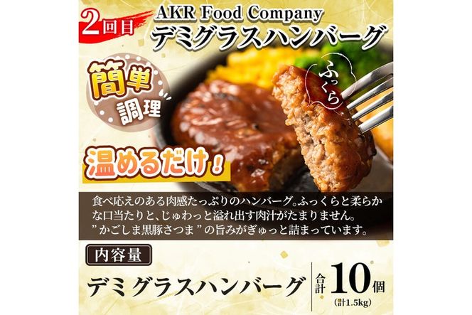 a968 ＜コラボ定期便＞姶良市おすすめ！人気のお惣菜定期便(全4回)【やまさき・AKR Food Company・鹿児島ますや・BAKERY chata】姶良市 鹿児島 コラボ 焼き鳥 焼鳥 やきとり ハンバーグ 餃子 ギョーザ ぎょうざ カレーパン パン 惣菜 総菜 おかず 時短
