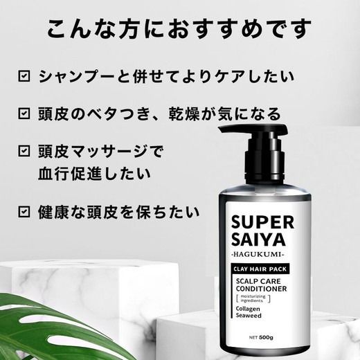 スーパーサイヤ コンディショナー 500g ※着日指定不可