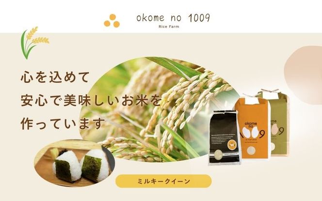 《令和7年産》米 三重県伊賀産 ミルキークイーン ヒラキファーム栽培　玄米20kg（10kg×2） vest0004