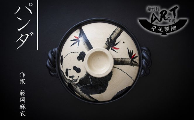 【萬古焼】暮らしの美術品 絵付けアーティストの個性が光るHandmade土鍋。絵付けART工房・平尾製陶 土鍋9号「パンダ」【手描き、土鍋、ハンドメイド、アート、デザイン、鍋、 家庭用、4人用、4人前、家族、冬、煮込み、手芸、工芸、三重県、四日市市、ふるさと納税】