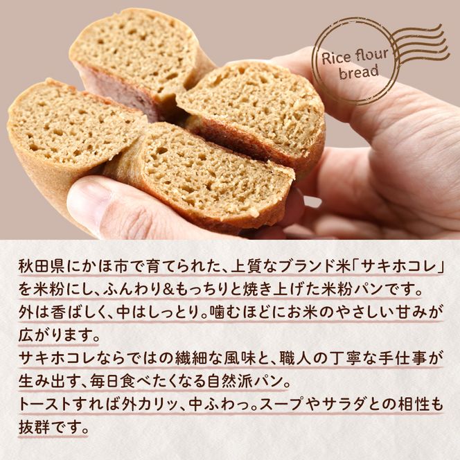 にかほ市産サキホコレを使った 米粉ベーグル 10個セット パン ベーグル 米粉 サキホコレ 冷凍 小麦不使用 秋田県 にかほ市