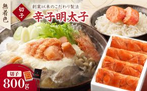 無着色辛子明太子　切子200g×4P【玄海】_HA0928
