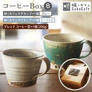 お洒落人気カフェ「咲くカフェ」の【Gift】コーヒー Box B ターコイズ＆グレー｜茨城県 大子町 奥久慈 袋田 リノベーション カフェ 古民家 おしゃれ コーヒー 珈琲 マグカップ ギフト プレゼント ラッピング のし 熨斗（BD011）