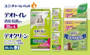 デオトイレ 消臭・抗菌 シート 20枚×4 デオクリーン ノンアルコール 除菌 ウェットティッシュ 詰替用 (60枚×3個P)×2 ペットシーツ ペットシート トイレ 猫 猫用トイレ ペット 清潔 ユニ・チャーム