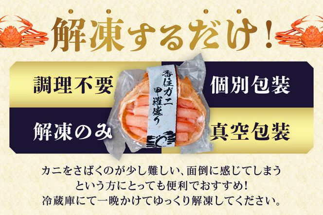 【香住ガニ 甲羅盛り 約160g×2個 カニ酢 10g×2個 冷凍】【令和8年9月中旬以降発送予定】 大人気 ふるさと納税 返礼品 おすすめ 国産 小分け 便利 鮮度抜群 むき身 たっぷり丸々1杯分 甘み 強い 関西唯一の水揚げ ランキング 兵庫県 香美町 カニ かに 蟹 紅ガニ ベニズワイガニ 足 爪 身 脚 モリタ食品 10-18