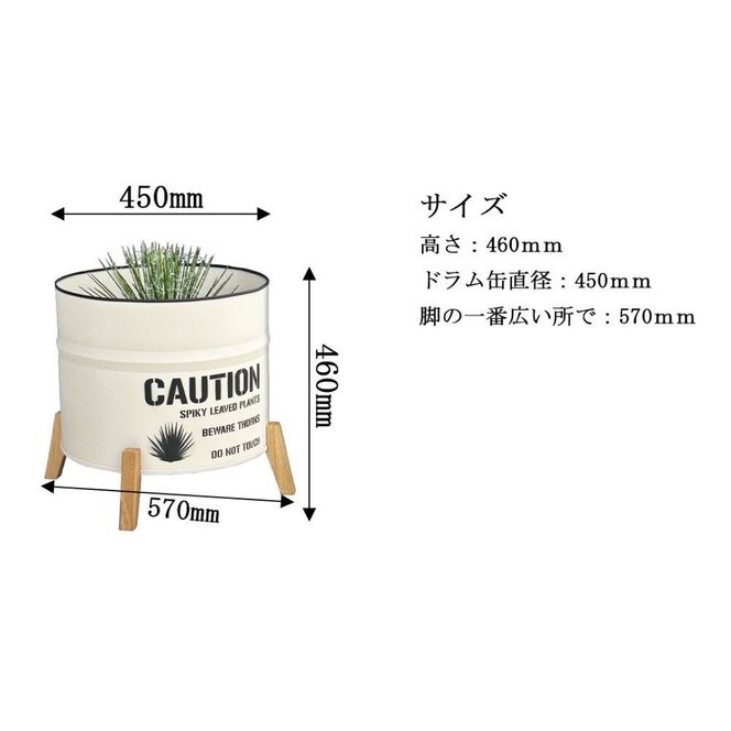 ドラム缶プランター 【本体ベージュ×脚ナチュラル色】 Z125VC01 