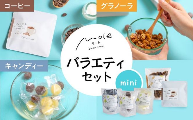 MOLE / バラエティセット(mini) コーヒー セット 詰め合わせ ギフト スイーツ 沖縄市 / みやんち STUDIO&COFFEE[BCCX017]