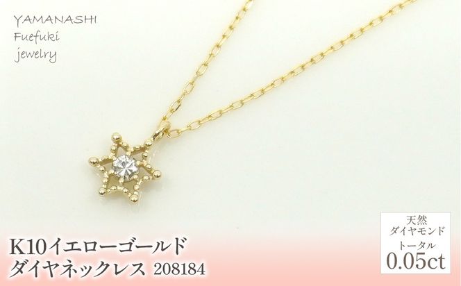 K10 イエローゴールド ダイヤ0.05ct ネックレス 管理番号208184 K10 イエローゴールド ダイヤ0.05ct ネックレス 管理番号208184