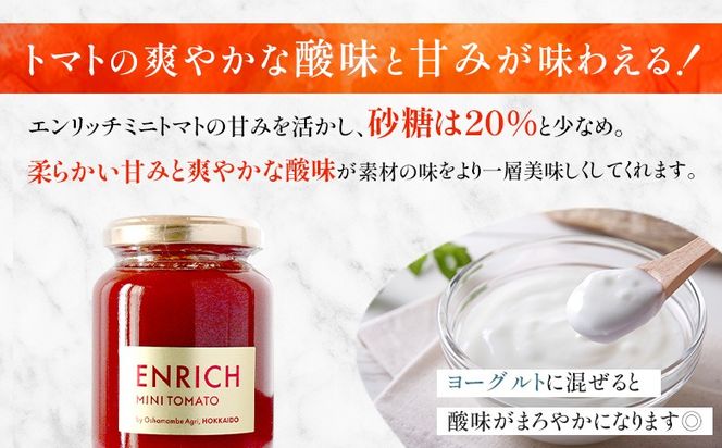 エンリッチミニトマトジャム 200g×2瓶【28008AA0101】