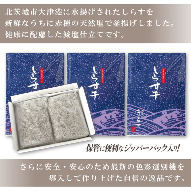 大津港水揚げのしらす干し　1.5kg(500ｇx3箱)【シラス しらす丼 冷凍 新鮮 海鮮 魚介類  減塩 ご飯のお供 小分け 個包装 冷凍保存 カルシウム 北茨城市 茨城県】（AS207）