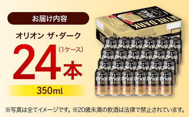 オリオン ザ・ダーク 350ml×24缶 (6缶パック×4) オリオンビール 缶ビール ビール 350ml 24本 沖縄市 / リカーショップ コザ[BCDD029]
