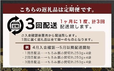 【定期便 3回配送】【石垣島ブランド豚】もろみ豚 豚こま切れ 250g×12袋【合計3kg】【もろみで育てる自慢の豚肉】簡単 便利 小分け 小間切れ 細切れ 3ヶ月 3か月 3ヵ月 AH-14-1