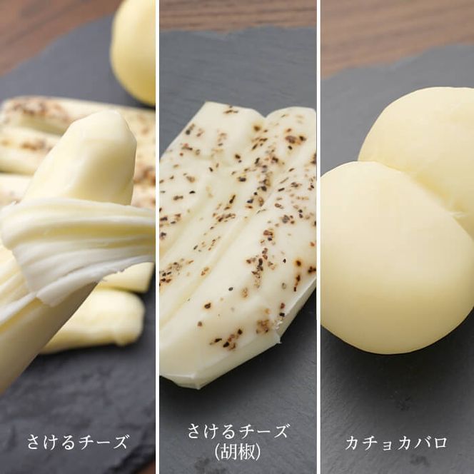 淡路島チーズ工房　3種のチーズセット