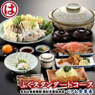 まるは食堂 旅館 ペア 食事券 ふぐ スタンダード コース 海鮮 魚介 海の幸 旬 エビフライ 冬 季節 限定 豊浜本店 まるは 食堂 旅行 グルメ 人気 おすすめ 愛知県 南知多町