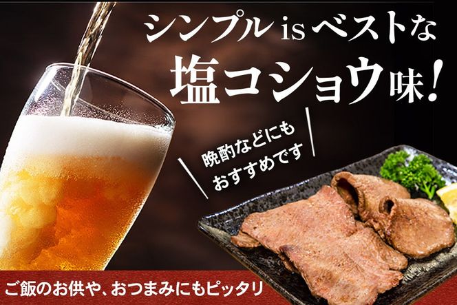 肉 仙台名物 牛タン 約400g（塩コショウ味）＜調味料以外無添加＞ 牛たん スライス 焼き肉 バーベキュー 塩仕込み [肉 牛タン タン塩 焼肉 焼き肉 塩味 味付き バーベキュー BBQ 美味 おいしい 無添加 仙台 名物 宮城県 利府町 東北ミート販売]|06_thm-010701
