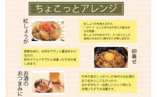 特選黒毛和牛 熊野牛 牛丼の具 5Pセット【mtf305】