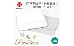 【 nishikawa/西川 】New 医師がすすめる健康枕 もっと首楽寝 プレミアム ピローケース 付き 高め グレー 【P369W】 