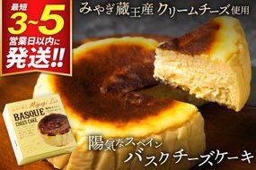 【みやぎ蔵王産クリームチーズ使用】陽気なスペインバスクチーズケーキ [パティシエ ムー モル モル patissier mou mol molle スイーツ P＆Cファクトリー キャラメル クリームチーズ ふわとろ]|06_pcf-140101