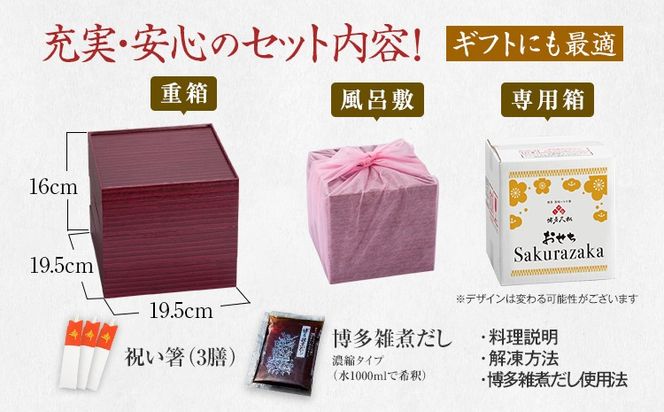 おせち 2027 博多久松 定番洋風 三段重おせち『Sakurazaka』 6.5寸 3段重 2～3人前 おせち料理 重箱 お正月 冷凍おせち 縁起物 祝箸付 福岡 年末配送