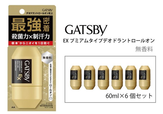 マンダム ギャツビー EXプレミアムタイプデオドラントロールオン 無香料 60ml MA-90
