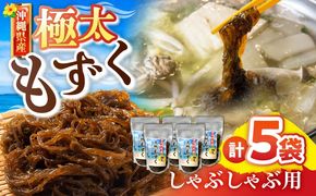 しゃぶしゃぶ用 沖縄県産極太もずく モズク 太もずく しゃぶしゃぶ 国産 沖縄市 / 合同会社沖縄直販[BCDM004]