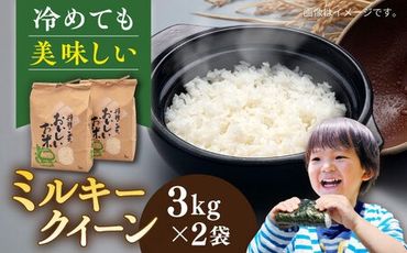 ＼令和6年産新米／糸島産 ミルキークイーン 6kg（3kg×2袋） 糸島市 / 平山農園 米 白米 [AXN002]