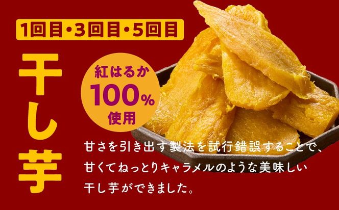 099Z526 【定期便】干し芋 600g/焼き芋1kg 全6回 交互便【ほしいも 芋 いも 無添加 紅はるか 干しいも おやつ サツマイモ さつまいも】