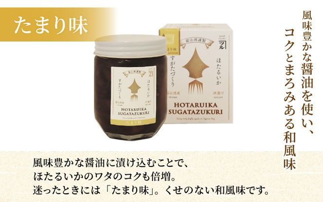 ほたるいか沖漬け すがたづくり3本セット [A-002015] 【 醤油漬け ホタルイカ 朝どれ 沖漬 沖漬け 塩辛 朝獲れ おつまみ 珍味 観光 ギフト カネツル砂子商店 ザ共通テン ザ・共通テン】