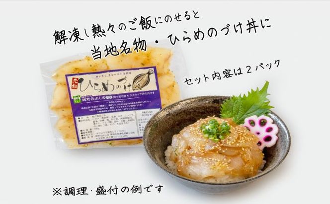 鰺ヶ沢町産 ひらめのづけ 100g 2パック 魚介 魚介類 海鮮 漬け魚 ヒラメ 漬け 丼 漬け丼 惣菜 青森 青森県