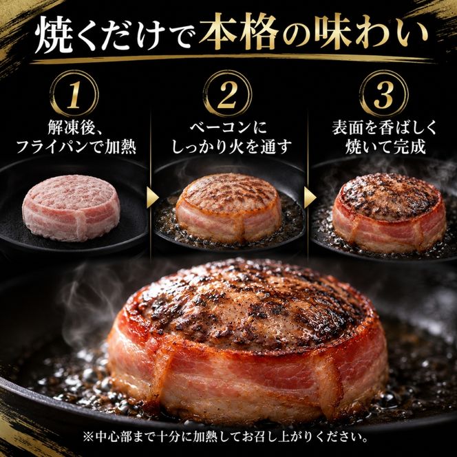 神戸牛 牛肉 100% ベーコン巻き 生ハンバーグ 10個入 小分け 帝神志方 国産 和牛 冷凍 グルメ 肉汁 ベーコン ハンバーグ 神戸ビーフ 但馬牛 最短4日以内発送