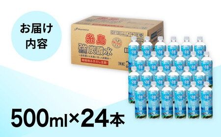 強炭酸水 プレーン 500ml × 24本 糸島市 / スターナイン 炭酸水 国産 [ARM002] 炭酸水 500ml 24本 プレーン 国産 炭酸 強炭酸 ペットボトル 常温
