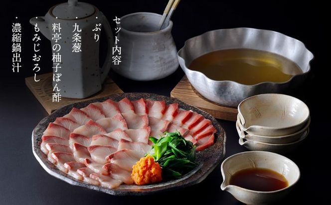 【下鴨茶寮】料亭のぶりしゃぶ鍋4人前［ 京都 老舗 料亭 ミシュラン 料亭仕立て 本格ブリしゃぶ 人気 おすすめ グルメ しゃぶしゃぶ 鍋 ブリ ギフト プレゼント お取り寄せ 通販 送料無料 ふるさと納税 ］ 261009_B-BS70