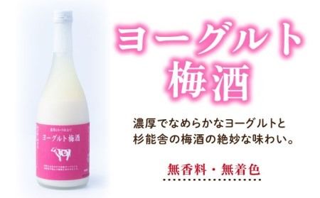 【冬】ヨーグルトあまおう＆ヨーグルト梅酒 各720ml×あまおう 約250g×2パック 糸島市 / 南国フルーツ株式会社 [AIK018]