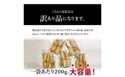 【F02012】【訳あり】ご家庭用　甘太くん干し芋200ｇ×5袋