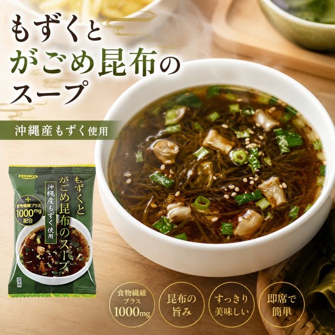 スープ 3種のスープ (がごめ・ごぼう・水炊き) 各20食 計60食 フリーズドライ