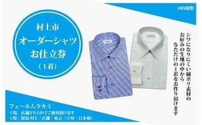 【オーダー ドレスシャツお仕立て券】東京・新潟で採寸可（シワになりにくい綿ポリ混紡生地メンズ用）1080064　