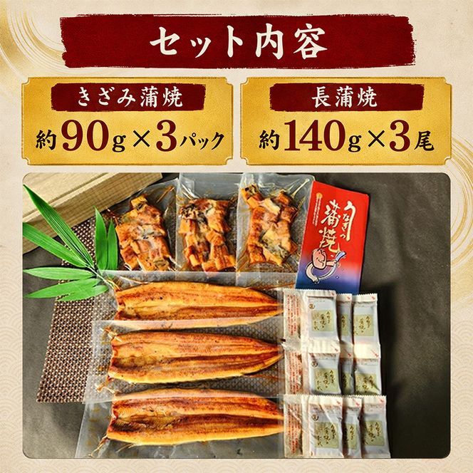 うなぎ きざみ うなぎ蒲焼 うなぎ長蒲焼 セット 国産 鰻 ウナギ うなぎかばやき 真空パック 冷凍 惣菜 おかず 魚 魚介類 魚介 静岡 静岡県産 静岡県