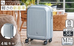 スーツケース FREQUENTER AURA アウラ 4輪キャリー Mサイズ 59cm (1-512)・シルバー / 超軽量  静か 走行音 TAS ダイヤル式 機内持ち込み フリクエンター エンドー鞄株式会社