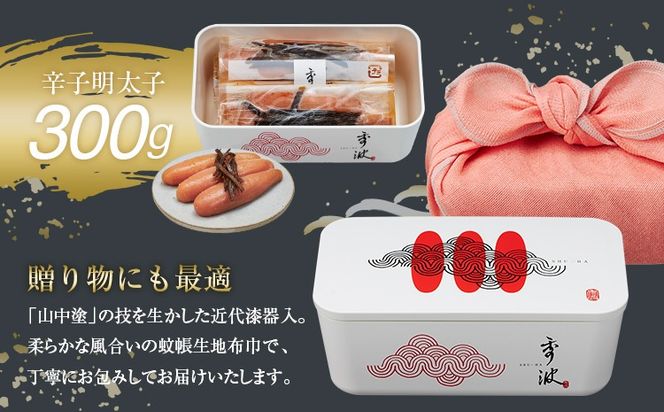 やまや　山本秀波の明太子　300g（赤パッケージ）お取り寄せグルメ　お取り寄せ 福岡 お土産 九州 ご当地グルメ 福岡土産 取り寄せ 福岡県 食品