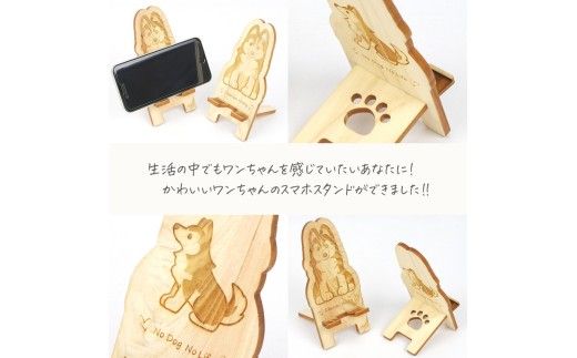 国産ひのき ワンちゃん スマホスタンド 全29種 ｜ 犬 木製 ひのき 卓上 スタンド スマホ 栃木県 鹿沼市 ※沖縄・離島への配送不可