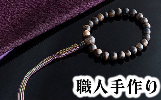 1400年の歴史を誇る近江の数珠職人が手掛けた 男性用 黒柿の念珠【F010W】