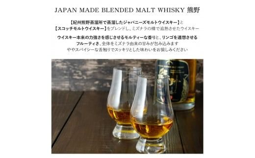 JAPAN MADE BLENDED MALT WHISKY 熊野 500ml×1本【prm020A】
