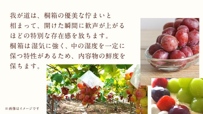 【桐箱入り】 我が道 １房【2026年9月上旬発送開始】(茨城県共通返礼品：大子町) シャインマスカット ウインク 葡萄 ブドウ ぶどう 果物 フルーツ 希少 新品種 贈答用 贈り物 ギフト プレゼント