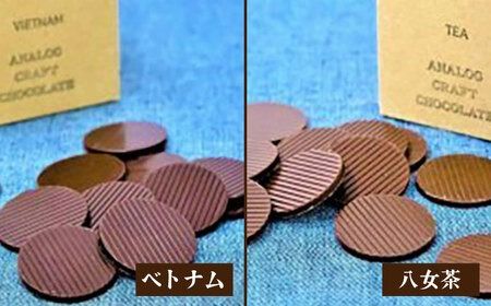 自家焙煎カカオ使用 チョコレート 4種類 詰合せ 糸島市 / ANALOG CRAFT CHOCOLATE チョコ カカオ スイーツ [ANE003]