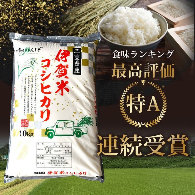 三重県産　伊賀米コシヒカリ　30kg　玄米　令和7年産【ymtb0001】