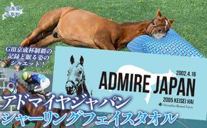 【アドマイヤジャパン×Yogibo】シャーリングフェイスタオル BRTV040